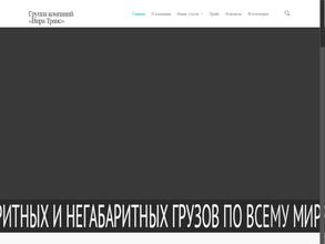 ТрансЛогистик