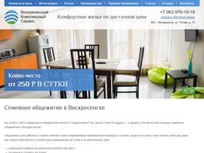 Воскресенский комплексный сервис