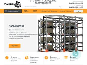 ВладСклад