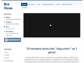 ВСЕ ОКНА55
