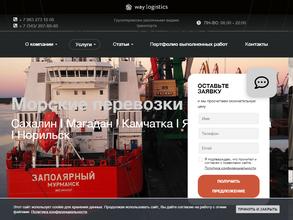 Вэй Лоджистикс