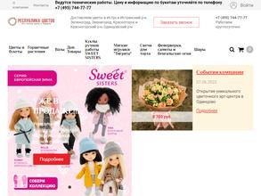 Республика цветов