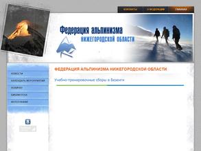 Федерация альпинизма Нижегородской области