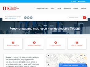 Тюменская Генераторная Компания