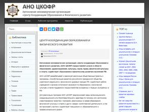 Центр Координации Образования и Физического Развития