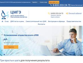 Центр молекулярно-генетических экспертиз