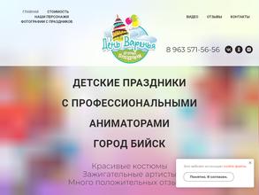 День Варенья