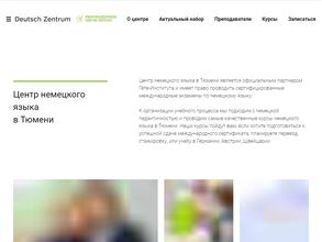 Центр немецкого языка