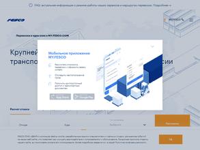 ФЕСКО Интегрированный Транспорт