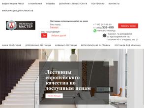 Железный Мастер