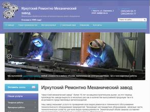 Иркутский Ремонтно Механический Завод