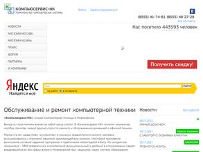Компьюсервис-НК