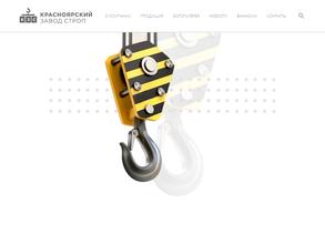 КРАСНОЯРСКИЙ ЗАВОД СТРОП
