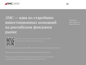 Инвестиционная компания ЛМС