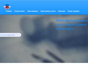 Многофункциональный центр кадастровых инженеров