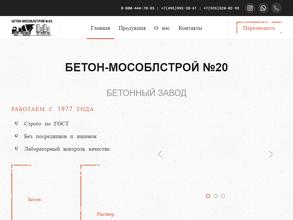 Бетон-Мособлстрой-20