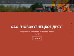 Новокузнецкое ДРСУ