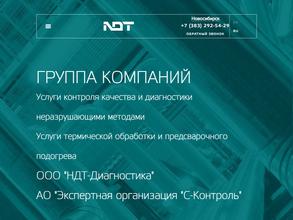 НДТ-Диагностика