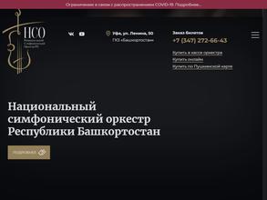 Национальный симфонический оркестр Республики Башкортостан