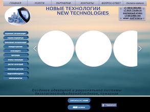 Новые технологии