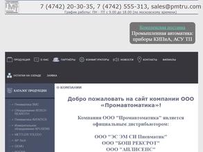 Промавтоматика