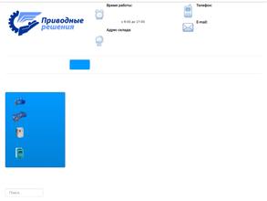 Приводные решения