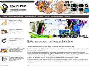 Полиграф-Сибирь