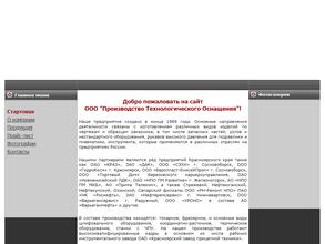 Производство Технологического Оснащения