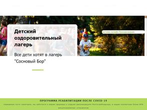 Сосновый Бор