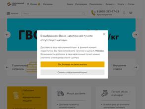 Строительный двор