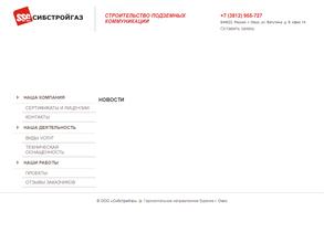 Сибстройгаз