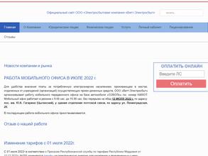 Ватт-Электросбыт