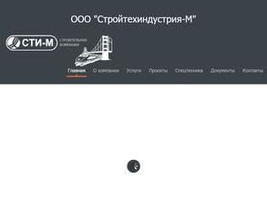 Стройтехиндустрия-М в Воронеж