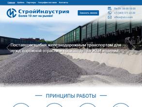 СтройИндустрия