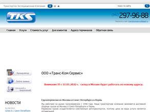 Транс-ком сервис