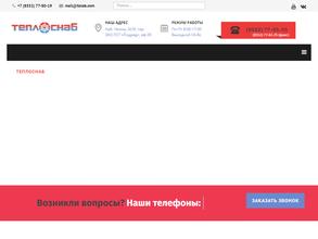 Теплоснаб