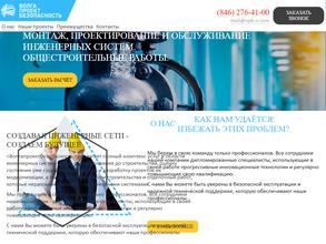 ВОЛГАПРОЕКТБЕЗОПАСНОСТЬ