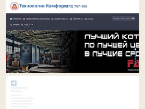 Технологии Комфорта