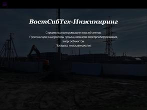 Востсибтех-инжиниринг