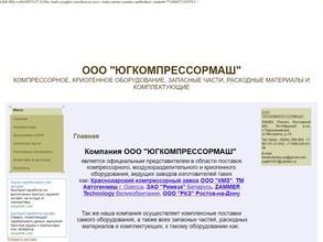 Югкомпрессормаш