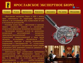 Ярославское экспертное бюро