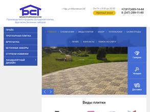 БетонСтройТехнологии