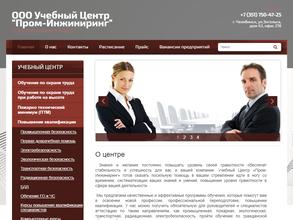 Пром-Инжиниринг