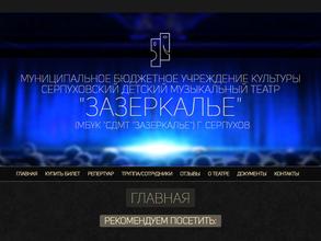 Зазеркалье