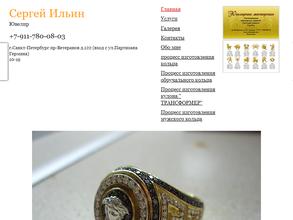 Ювелирная мастерская