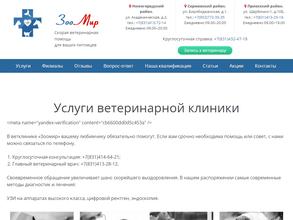 ЗооМир