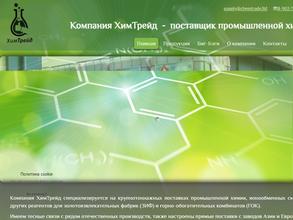 ХИМТРЕЙД