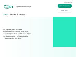 Интра ортопедия