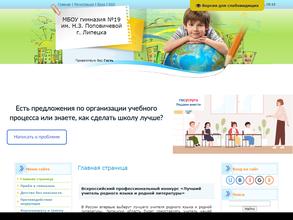 Гимназия №19 им. Н.З. Поповичевой