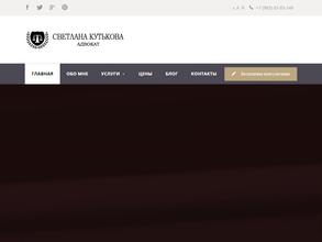 Адвокат Кутькова С.С.